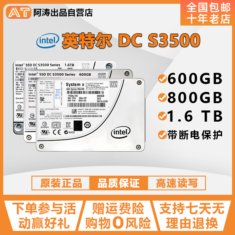 Intel/英特尔DC S3500 600G/ 800G/1.6T全新零售版企业级固态硬盘-封面