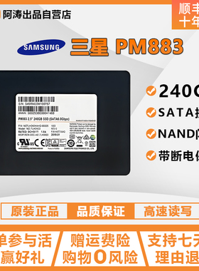 Samsung/三星 PM883 240G 2.5寸 企业级 高速 固态硬盘SATA接口