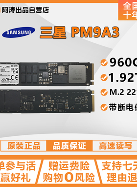 Samsung/三星PM9A3 960G M.2 22110企业级高固态硬盘台式机 1.92T