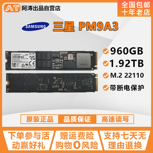 Samsung/三星PM9A3 960G M.2 22110企业级高固态硬盘台式机 1.92T