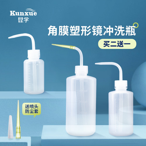 OK镜冲洗瓶角膜塑形镜清洗器