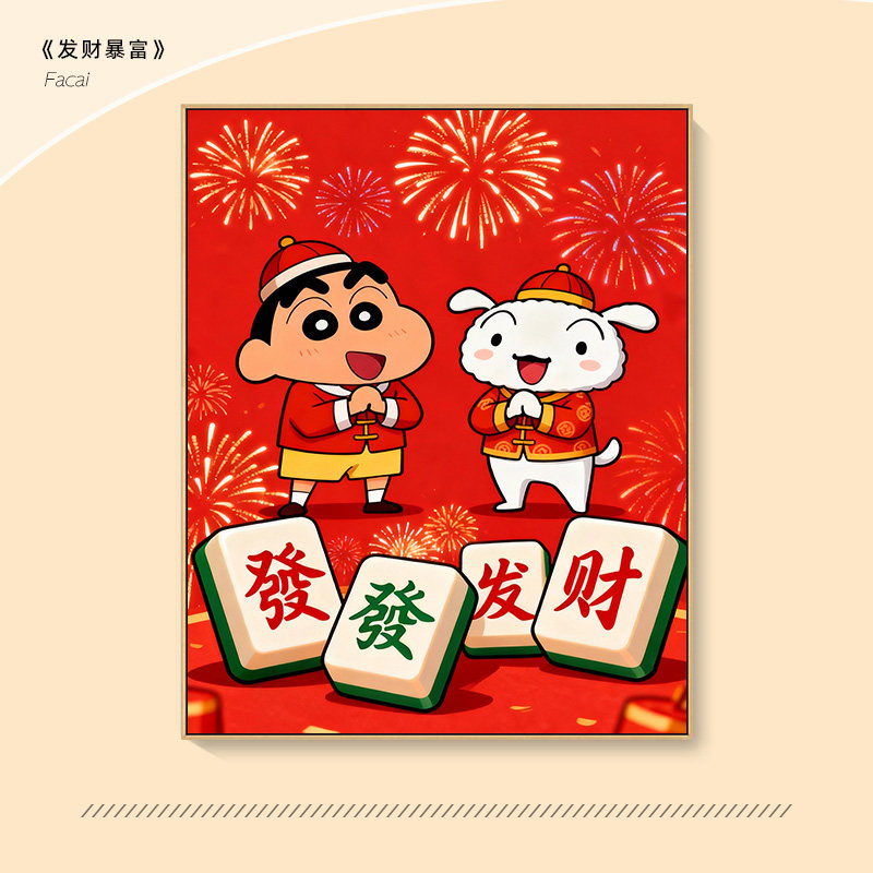 蜡笔小新 diy2026年新款数字油画涂色填色画油彩画马年手工艺术品,家居饰品,DIY/数字油画,淘宝优惠券,粉丝福利购,淘宝优惠卷