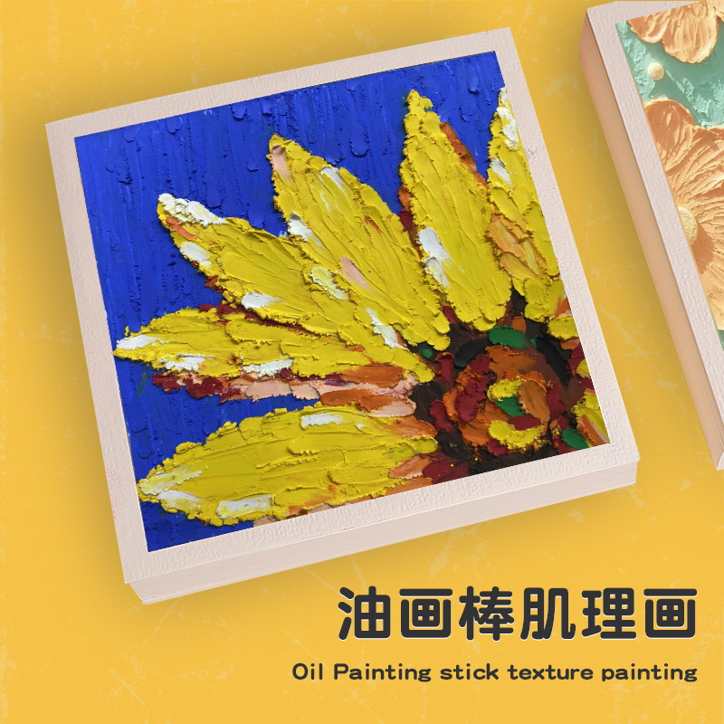 油画棒肌理画diy手绘涂鸦