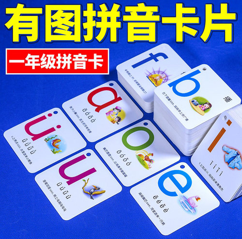 幼儿童小学生汉语韵母拼音卡片