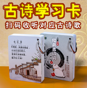 幼儿看图拼音卡片宝宝古诗词早教卡片一二年级学前扫码听读唐诗卡