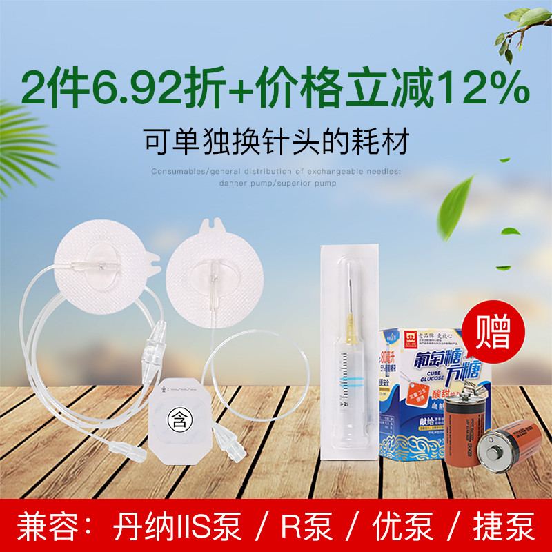兼容丹纳胰岛素泵耗材迈世通优泵