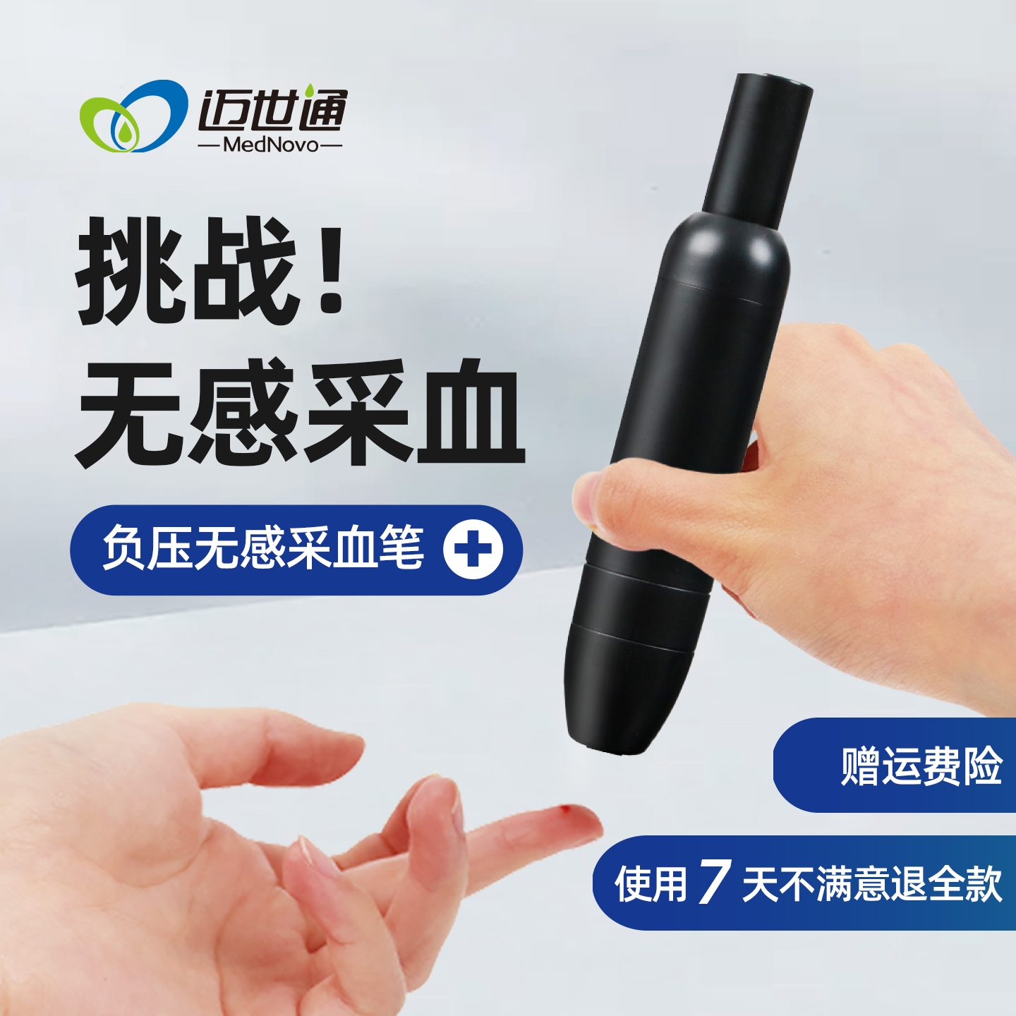 全自动负压无痛采血笔医用采血器