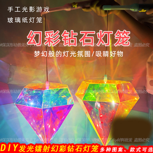 儿童钻石镭射灯笼手工diy材料包手提发光幻炫彩幼儿园26新年礼物