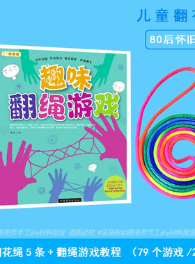 儿童翻花绳专用绳子游戏玩具彩色编花绳挑花绳小学生手翻绳礼物
