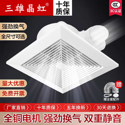 三雄晶虹300x300换气扇600X600石膏板矿棉板排风强力静音吸顶