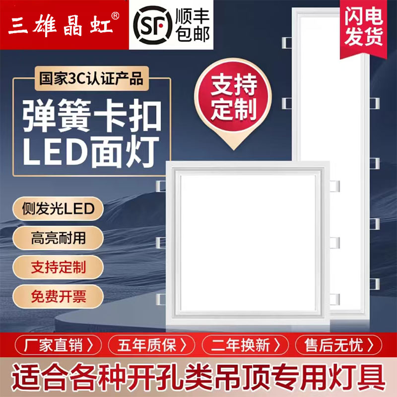 三雄晶虹led平板灯300x600led灯带弹簧卡扣嵌入式卡簧60X60