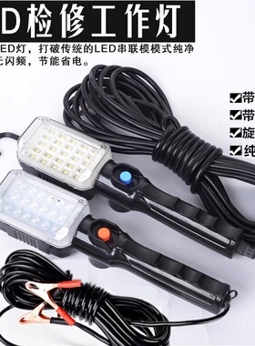 12V24V36V移动LED设备检修灯行灯工作灯充电汽车维修灯手持强磁铁