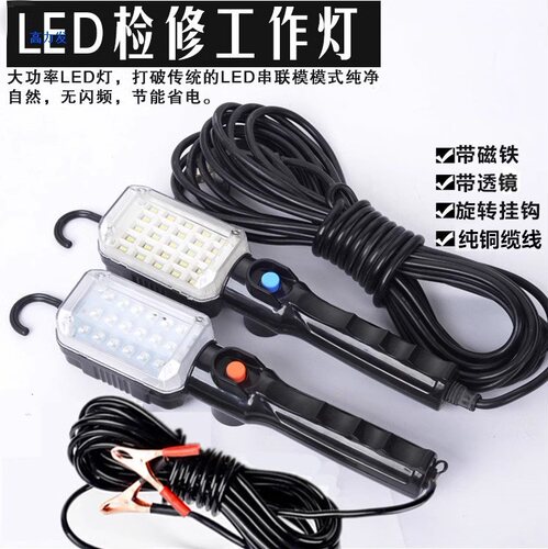 移动照明灯机修工作灯带灯罩