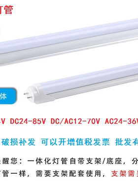 低压T8led日光灯DCAC12V24v36v48v63v灯管厂矿隧道工地电瓶车厢灯