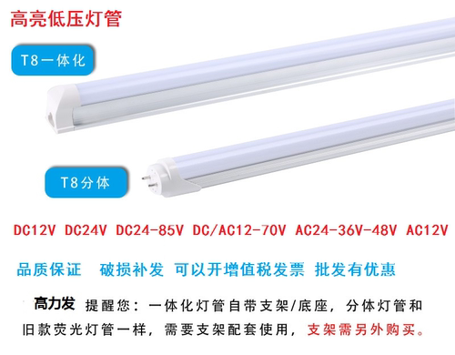 低压T8led日光灯DCAC12V24v36v48v63v灯管厂矿隧道工地电瓶车厢灯