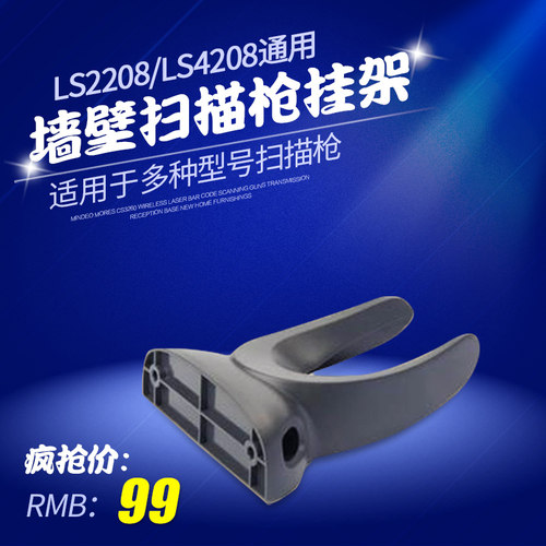 墙壁挂架通用扫描枪支架