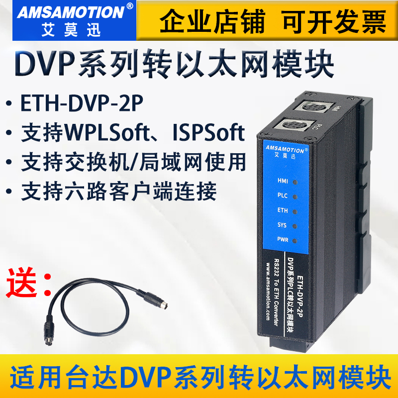 艾莫迅适用台达DVP系列编程口扩展模块rs232转以太网口ETH-DVP-2P