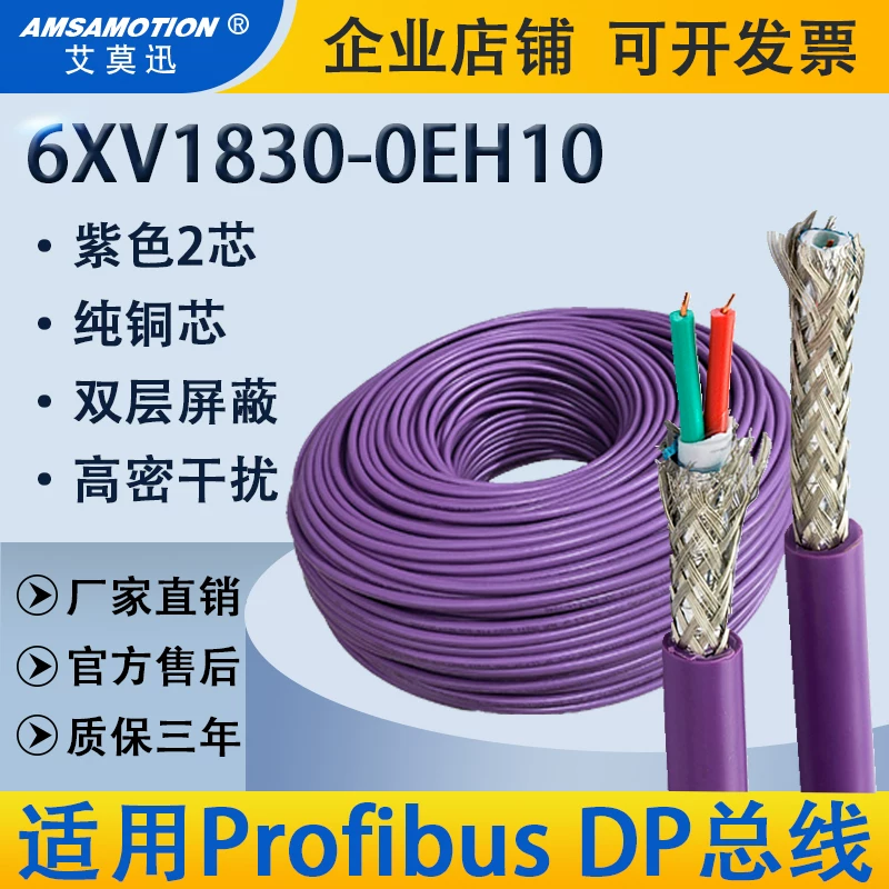 Совместимо с кабелем dp bus Siemens, кабель связи Profibus, 2 жилы, RS485, 6XV1830-0EH10