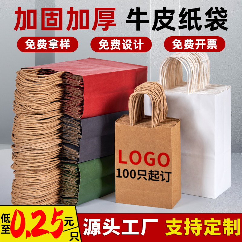 牛皮纸袋手提袋定制奶茶外卖打包袋服装店袋子包装袋小礼品袋logo