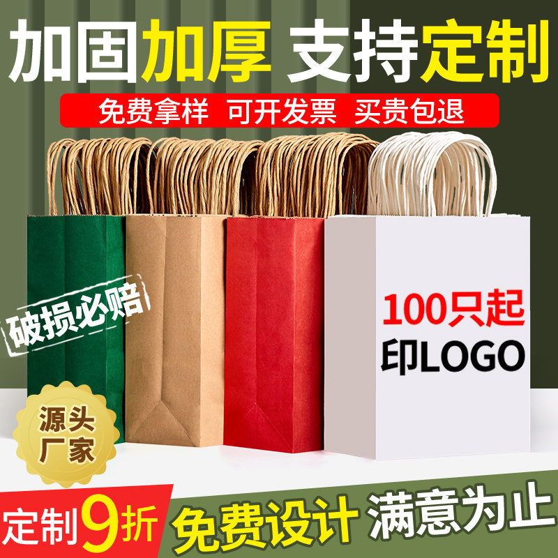 牛皮纸袋手提袋定制外卖打包袋加厚奶茶咖啡商用包装袋礼品袋logo