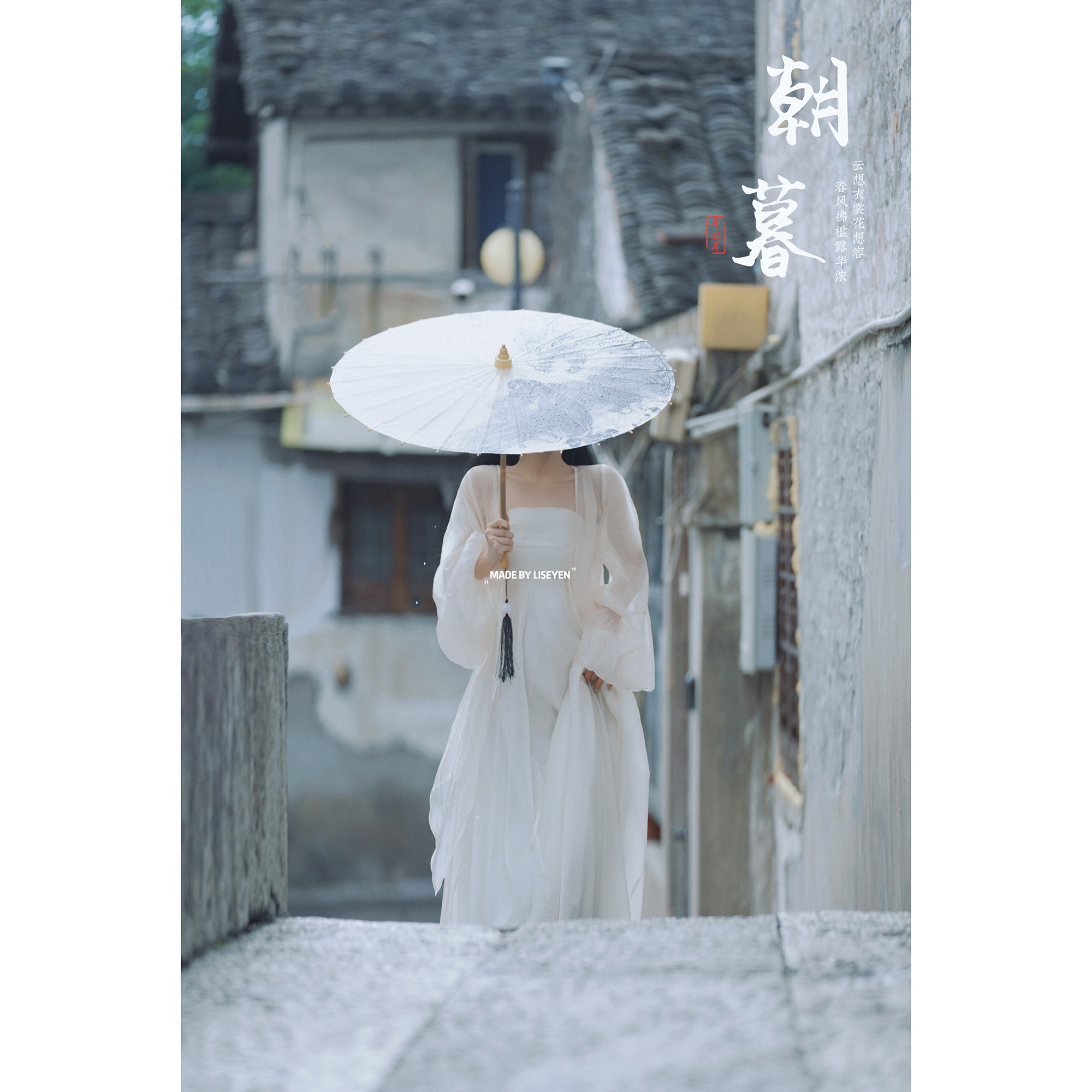 飘逸LISEYEN国风飘逸垂感
