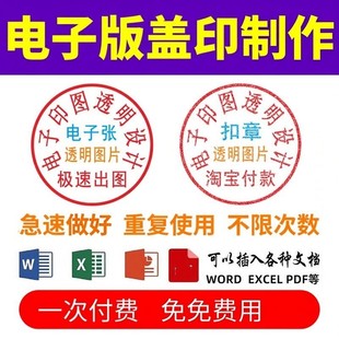 电子印章定做生成器透明提取印鉴专用定制png无背景盖印word文档