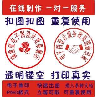 电子版印章印鉴提取姓名签名PNG图片透明底扣章抠图印章word版