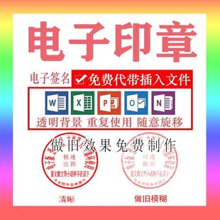电子印章盖印word文档提取印章抠图PDF提取修改蒙文印章盖印
