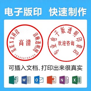 电子版印章印鉴提取PDF签名PNG图片透明无背景代word文档盖印加急