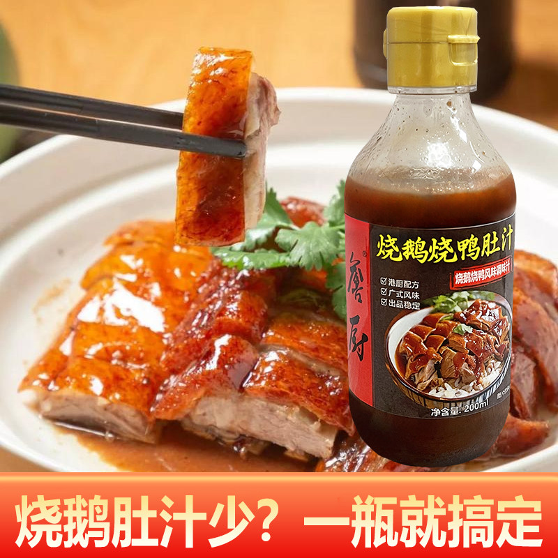 正宗广港式烧鹅烤鸭肚汁卤水蘸料点料烧鸭饭粉面浇汁料卤鸭卤料,粮油调味/速食/干货/烘焙,复合调味汁/冷泡汁/糟卤类,淘宝优惠券,粉丝福利购,淘宝优惠卷