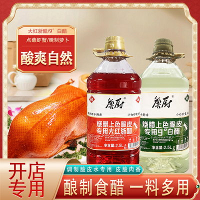 烧鹅上色脆皮调制专用大红浙醋