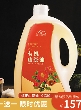 徽山山茶食用纯正有机中秋节日送礼茶籽家用2000ml*2两瓶装