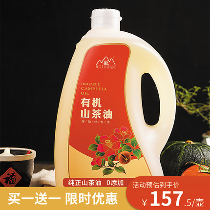 徽山山茶食用纯正有机中秋节日送礼茶籽家用2000ml*2两瓶装