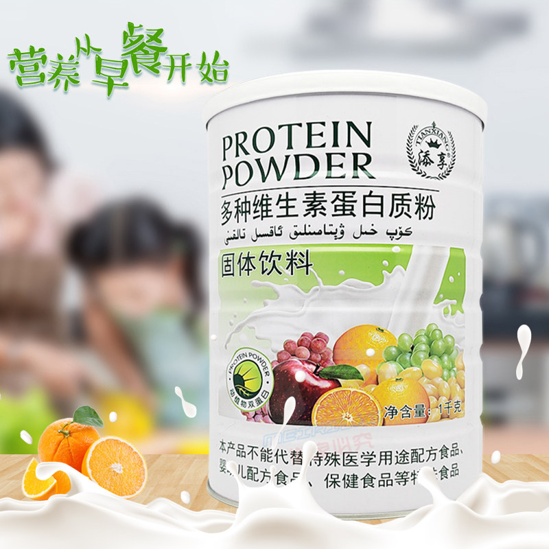 【买1送1罐】添享多种维生素蛋白质粉1千克儿童中老年营养