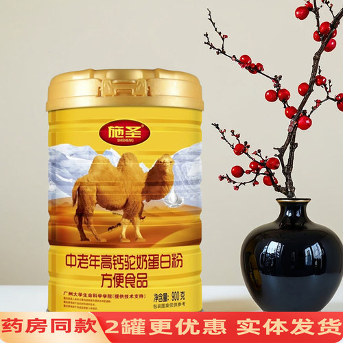施圣骆驼奶蛋白质粉中老年加钙
