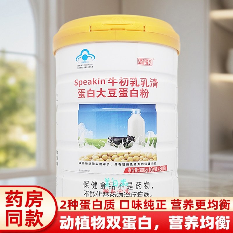 【买3送1罐】鑫玺牛初乳乳清蛋白大豆蛋白粉300克 白罐装