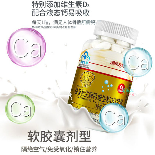 澳动力益普利生牌钙维生素D软胶囊200粒澳能 成人中老年液体补钙