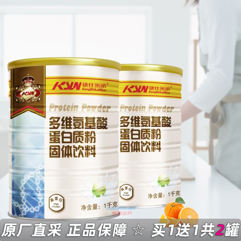 康仕莱诺蛋白质粉1kg 牦牛骨髓胶原多维氨基酸多种维生素无蔗糖型
