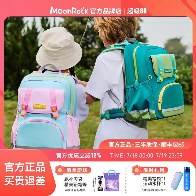 MoonRock梦乐小学生书包男护脊