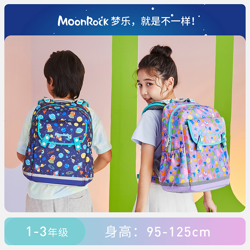 【奥莱款】MoonRock梦乐官方正品1-3年级小学生护脊减负轻便书包