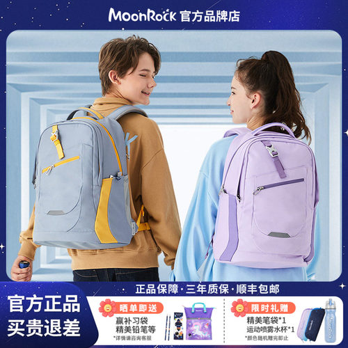 MoonRock AIR梦乐书包5-9年级初高中生背包大容量护脊减负双肩包