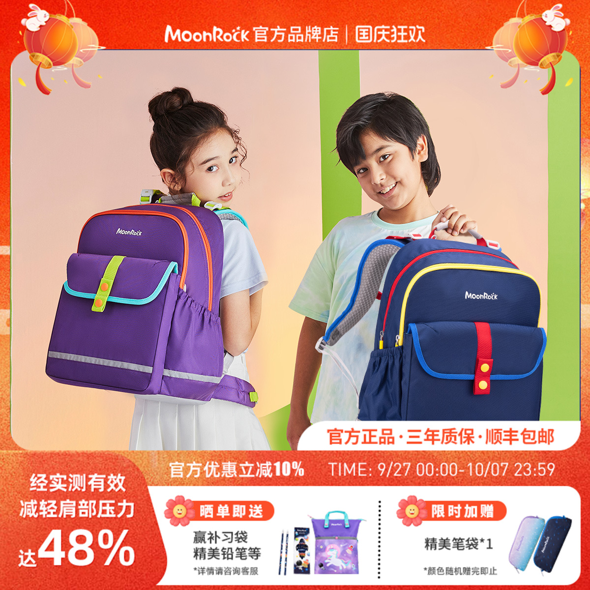 MoonRock梦乐小学生护脊减负书包