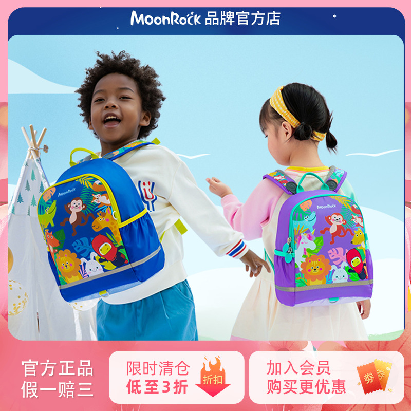moonrock/梦乐幼儿园宝宝书包