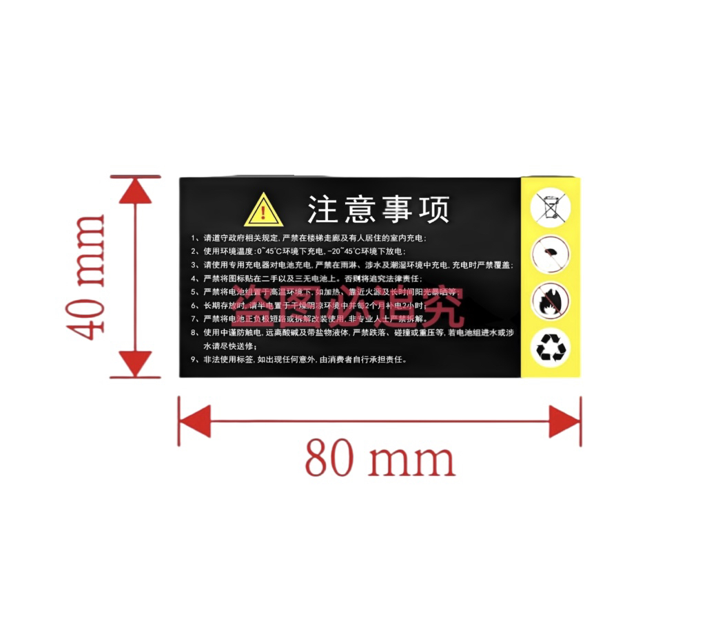 48V锂电池容量日期注意事项PVC防水材料不干胶标签贴纸标