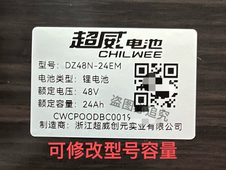 12V24V48V60V72V超威锂电池容量注意事项PVC防水材料不干胶标签