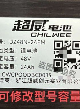 12V24V48V60V72V超威锂电池容量注意事项PVC防水材料不干胶标签