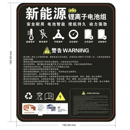48V60V72V小牛九号锂电池商标外贴容量注意事项PVC不干胶标签贴纸