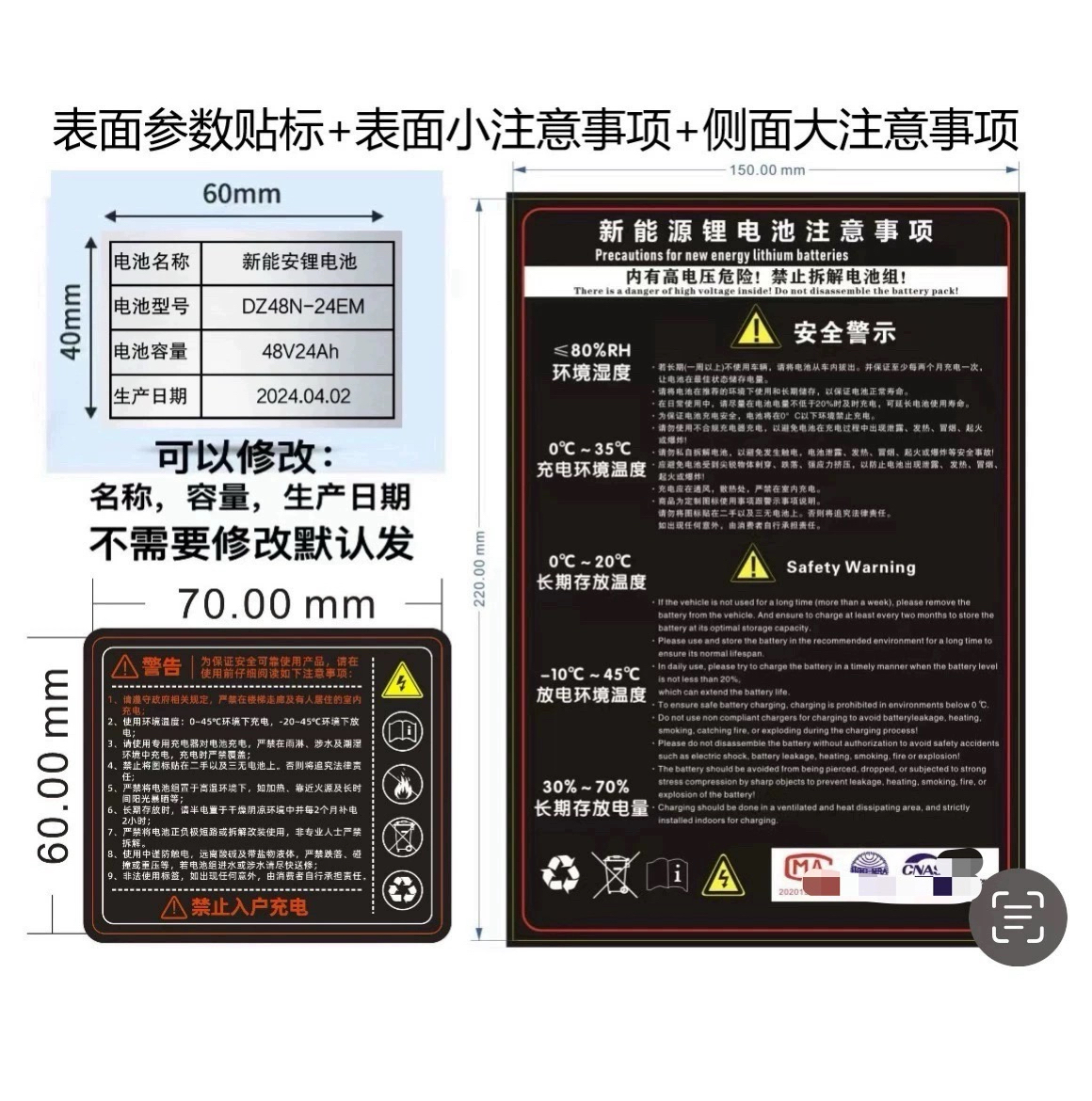 12V24V48V60V72V锂电池容量注意事项PVC防水材料不干胶标签贴纸