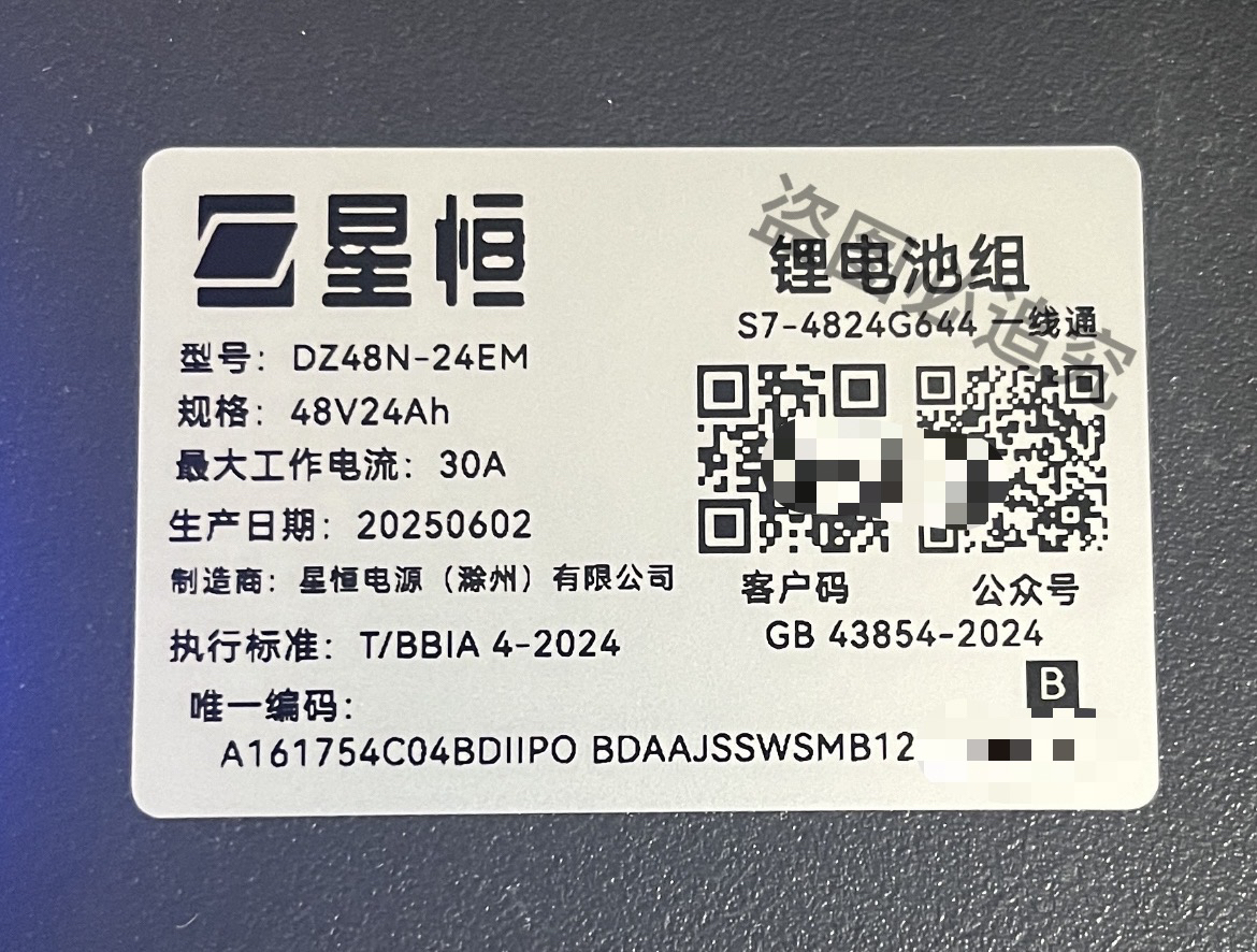 48V60V72V星恒锂电池标签定制容量注意事项PVC防水材料不干胶贴纸