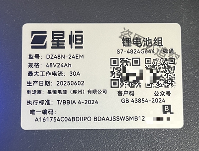 48V60V72V星恒锂电池标签定制容量注意事项PVC防水材料不干胶贴纸